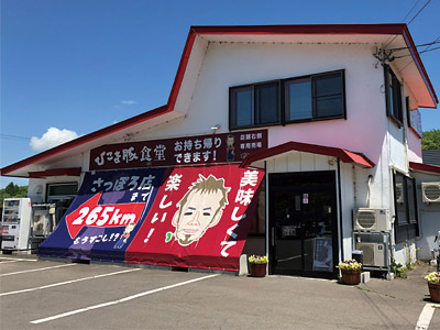 ひこま豚食堂 ファーマーズショップ