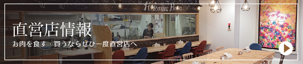 直営店情報
