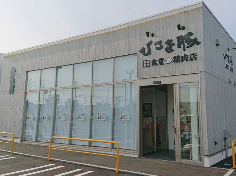ひこま豚食堂 精肉店 Boo Deli 外観
