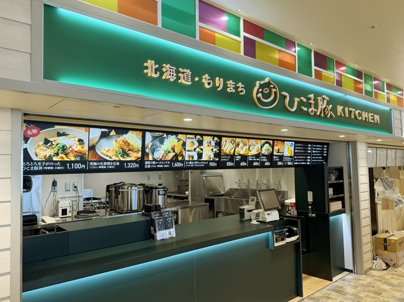 ひこま豚KITCHEN 函館空港店 外観